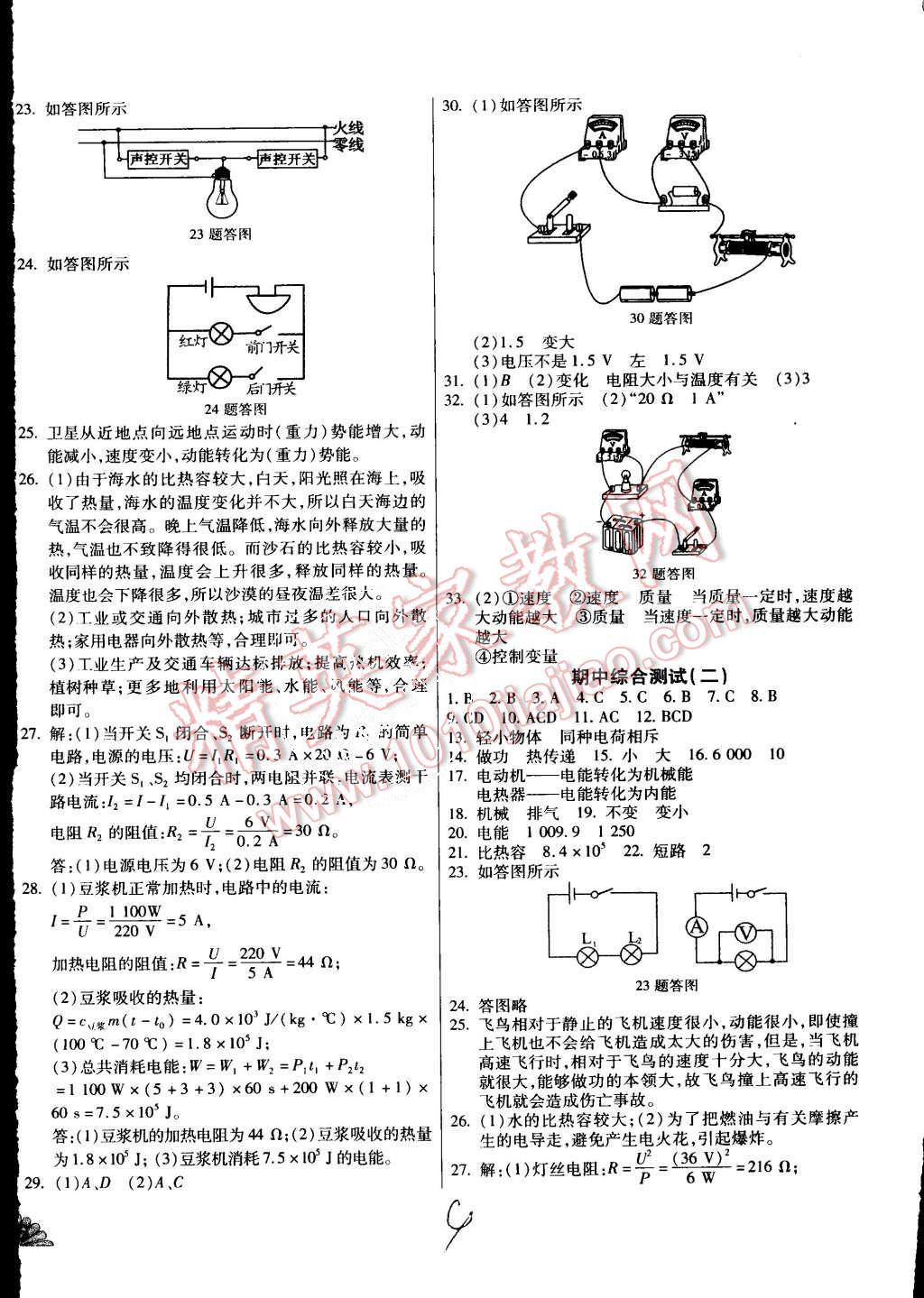 2015年千里馬單元測(cè)試卷九年級(jí)物理全一冊(cè)北師大版 第4頁(yè)