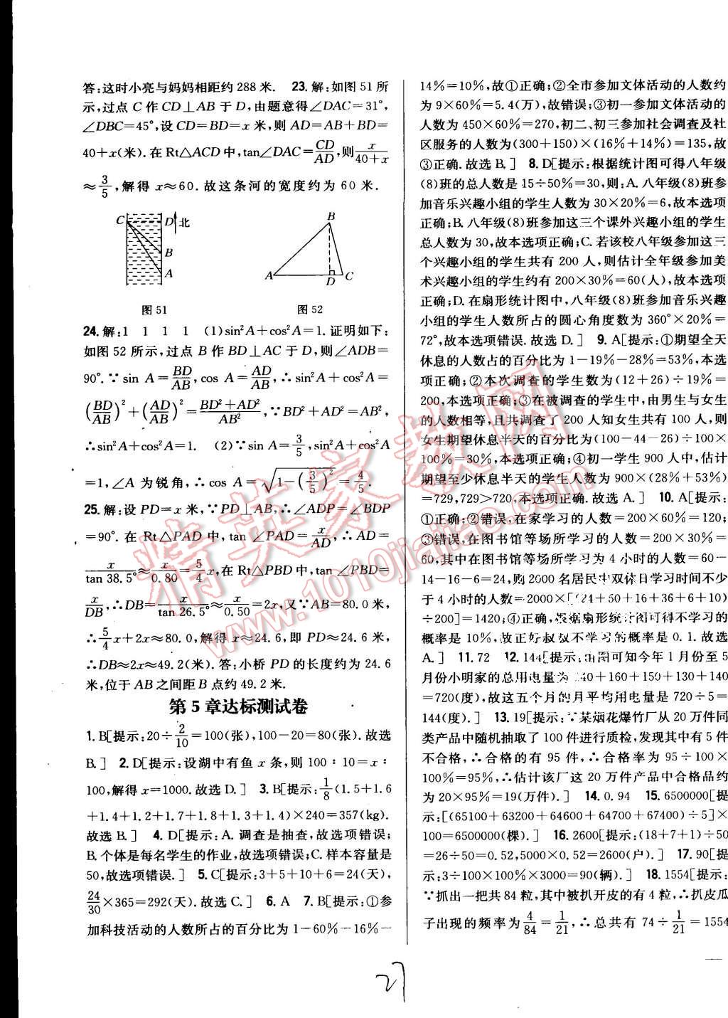 2015年全科王同步課時練習九年級數(shù)學上冊湘教版 第27頁