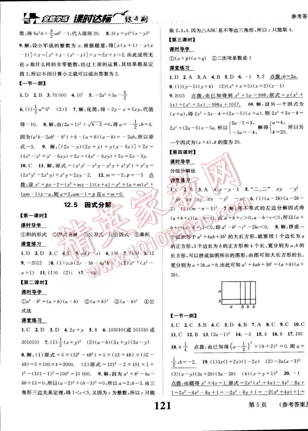 2015年課時(shí)達(dá)標(biāo)練與測(cè)八年級(jí)數(shù)學(xué)上冊(cè)華師大版 第5頁(yè)