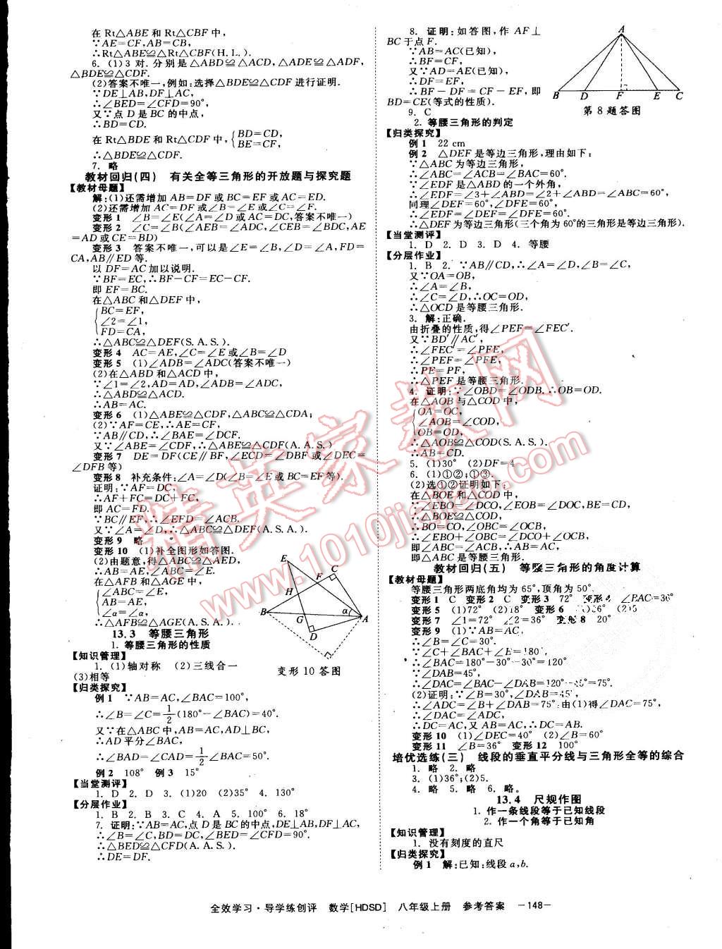 2015年全效學習八年級數(shù)學上冊華師大版 第8頁