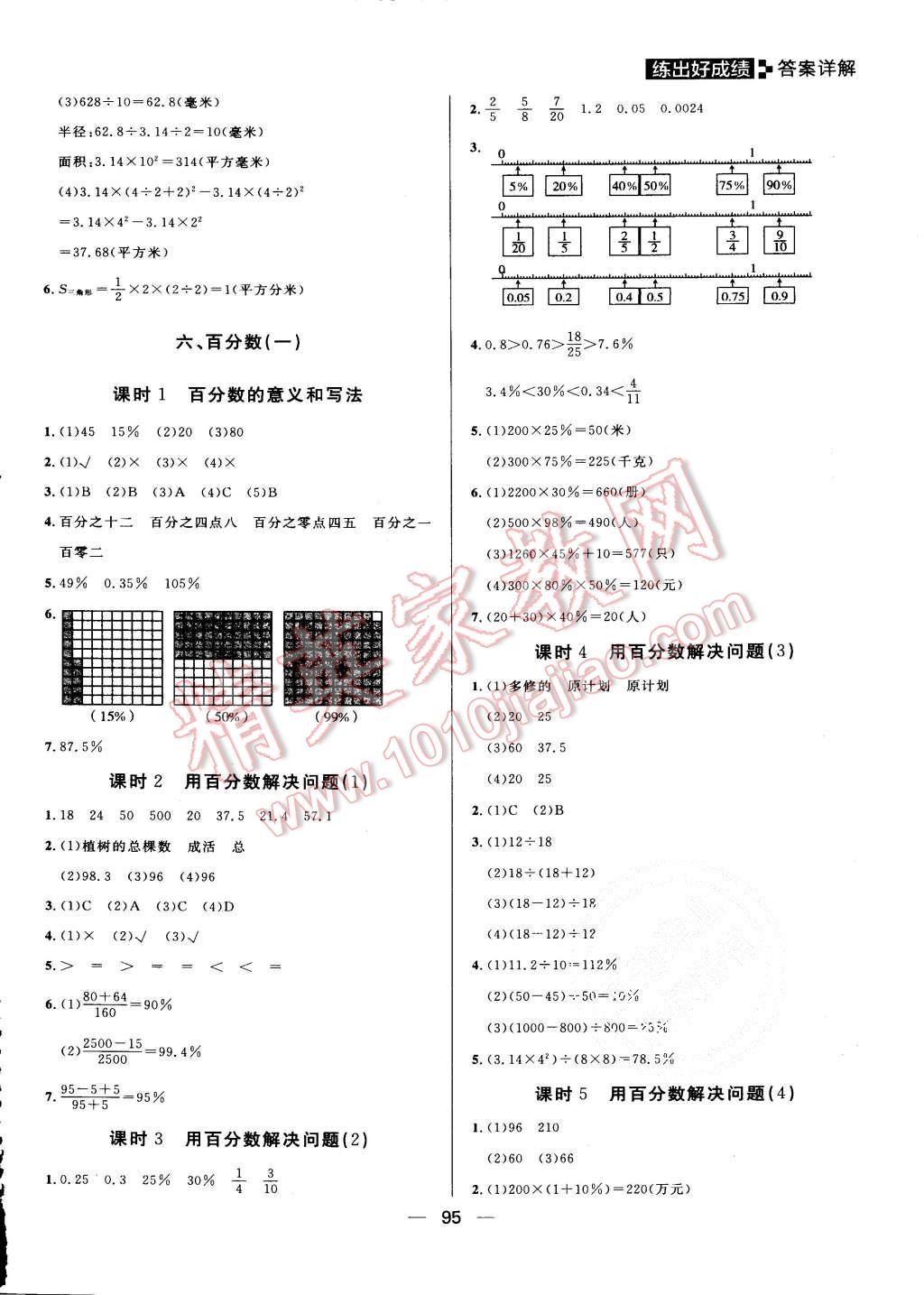 2015年練出好成績六年級數(shù)學(xué)上冊人教版 第11頁