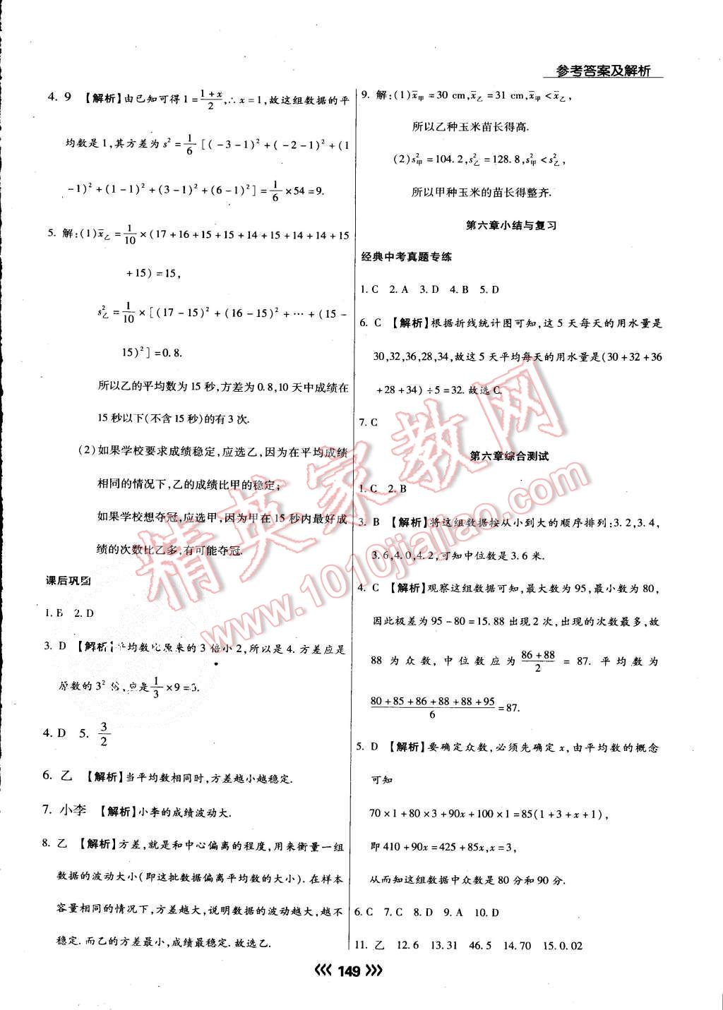 2015年學升同步練測八年級數(shù)學上冊北師大版 第25頁