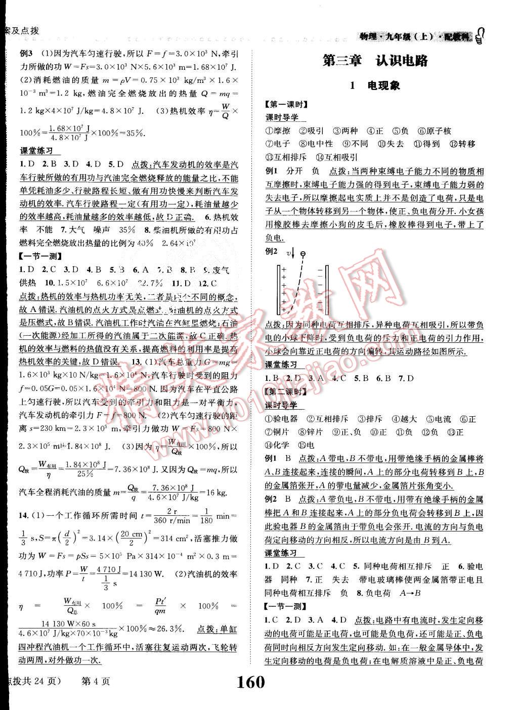 2015年課時達標練與測九年級物理上冊教科版 第4頁