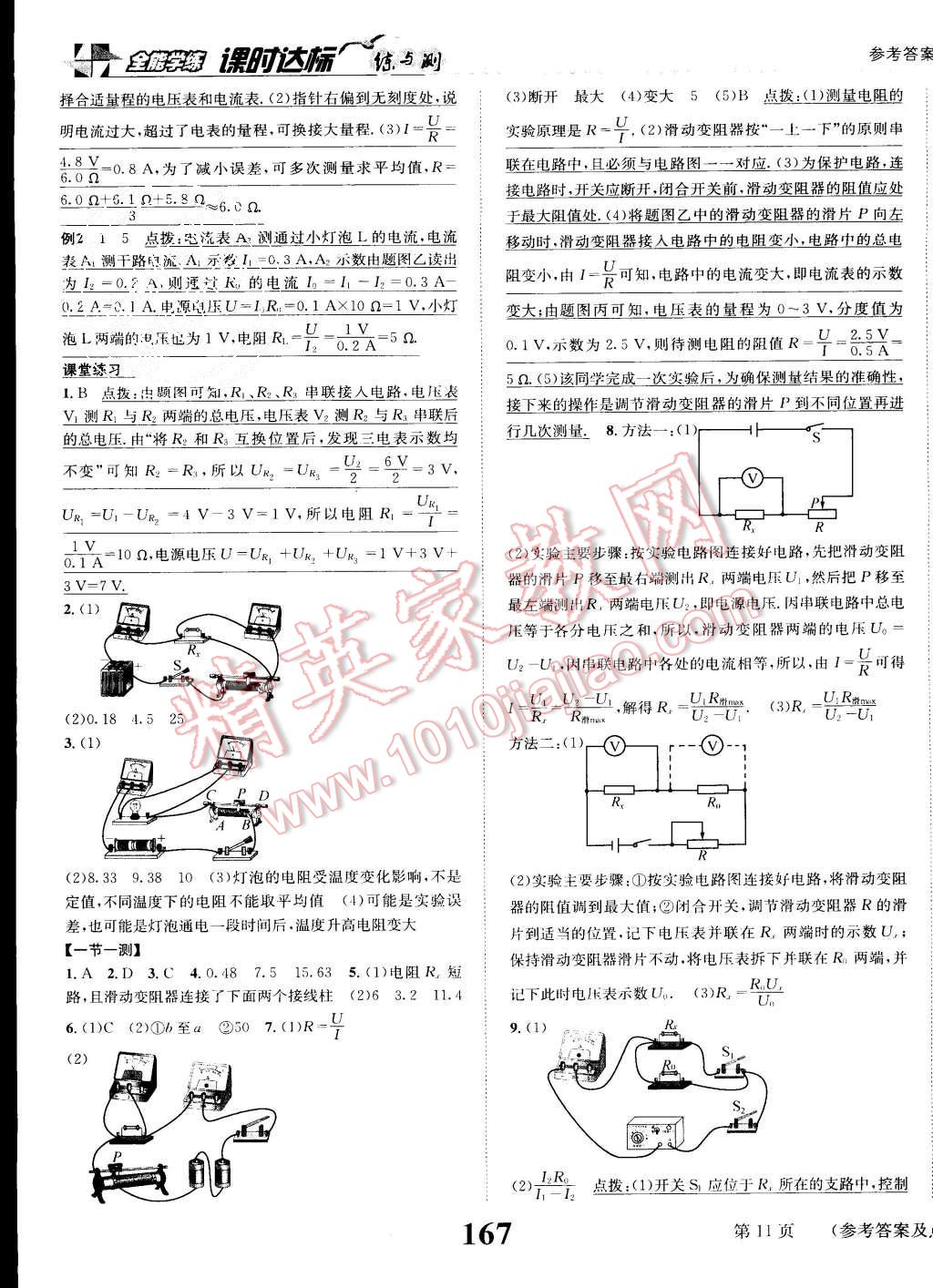 2015年課時(shí)達(dá)標(biāo)練與測(cè)九年級(jí)物理上冊(cè)教科版 第11頁(yè)