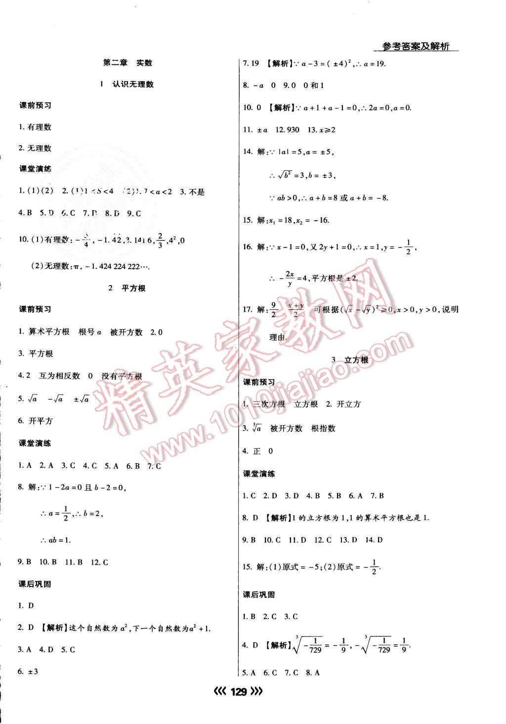 2015年學(xué)升同步練測八年級數(shù)學(xué)上冊北師大版 第5頁