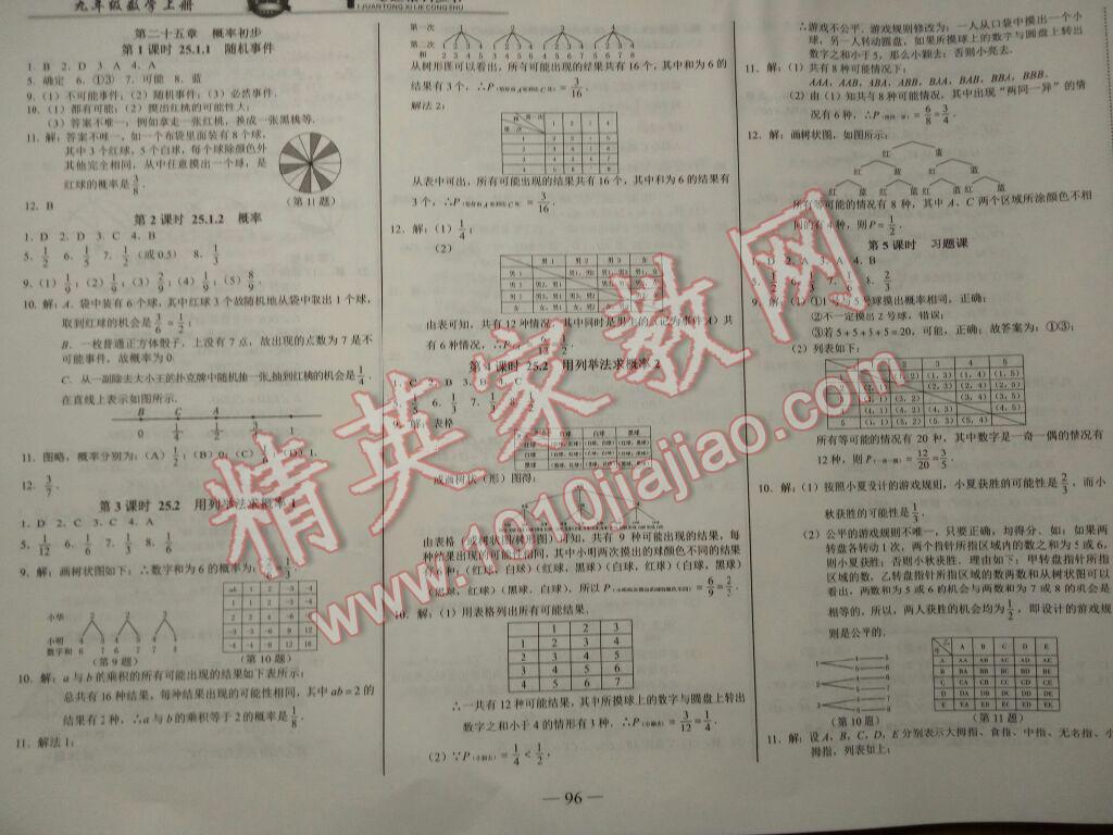 一卷通八年级数学上册人教版 第14页