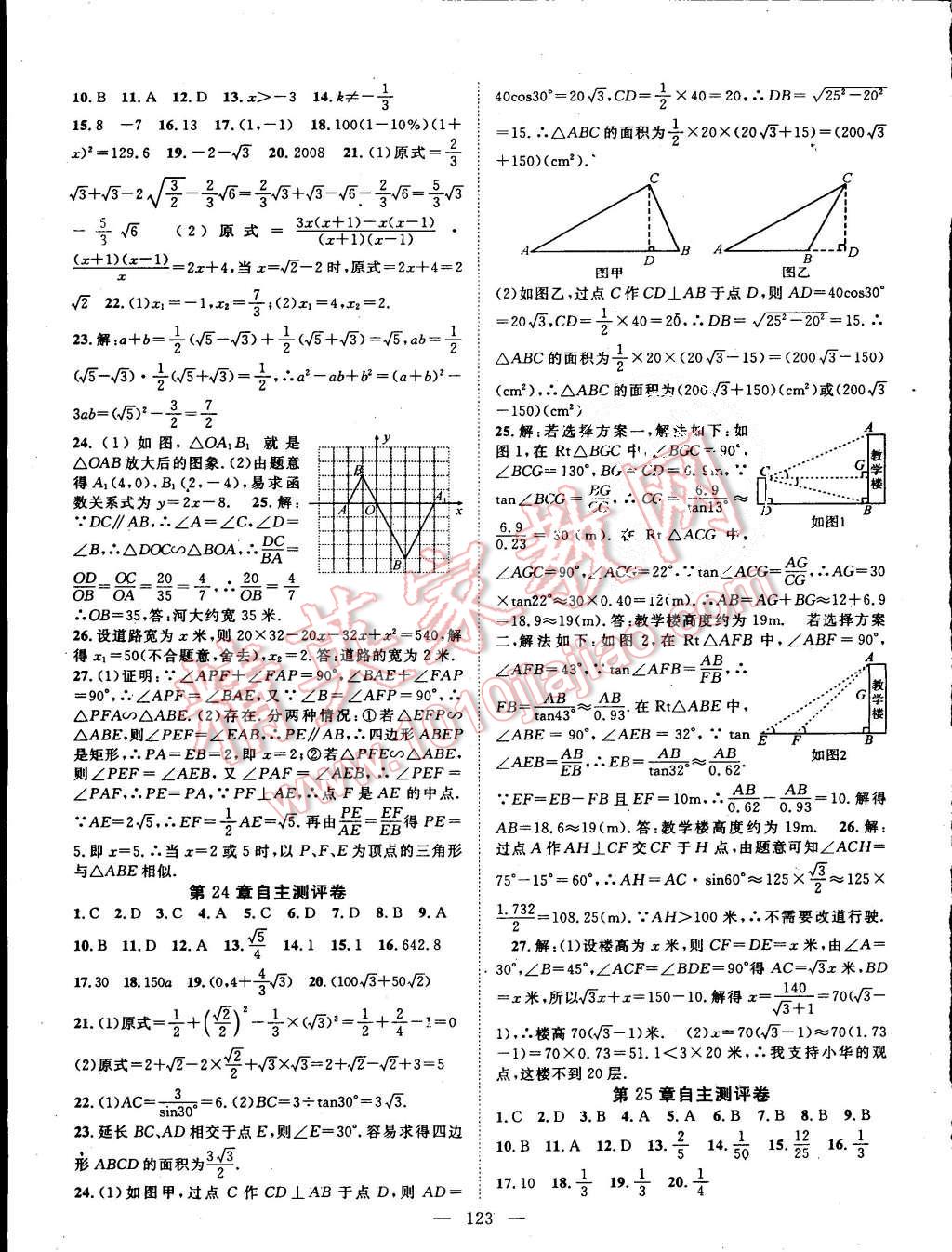 2015年名師課堂導(dǎo)學(xué)案九年級(jí)數(shù)學(xué)上冊(cè)華師大版 第11頁