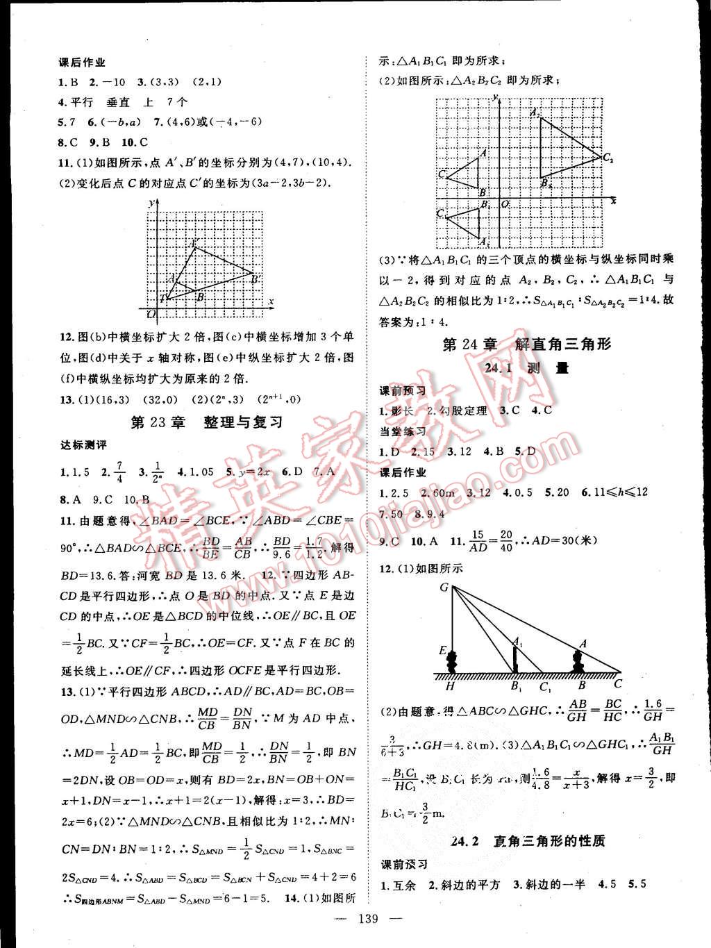 2015年名師學(xué)案九年級(jí)數(shù)學(xué)上冊(cè)華師大版 第11頁(yè)