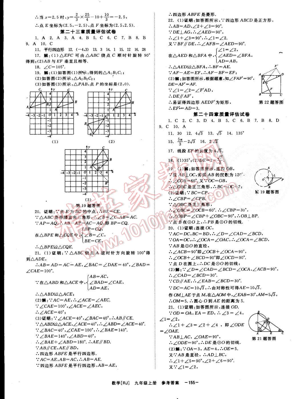 2015年全效學(xué)習(xí)九年級數(shù)學(xué)上冊人教版 第23頁