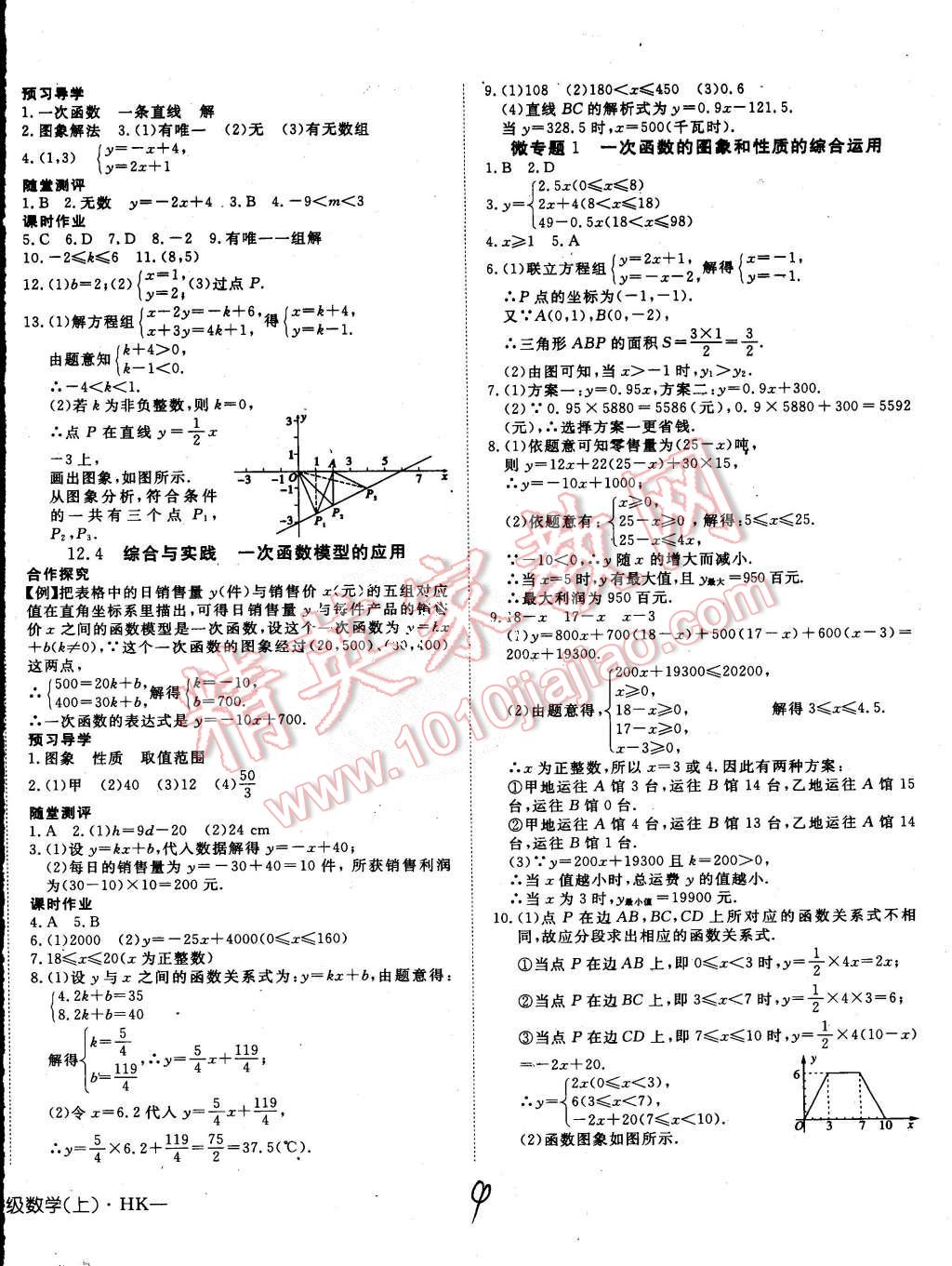 2015年探究在線高效課堂八年級(jí)數(shù)學(xué)上冊(cè)滬科版 第4頁