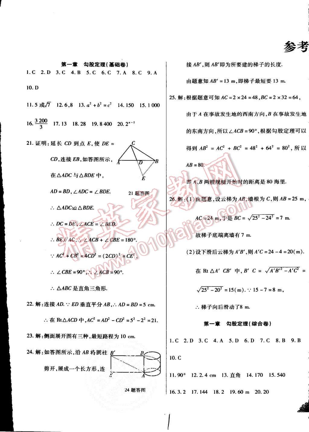 2015年千里馬單元測試卷八年級數(shù)學(xué)上冊北師大版 第1頁