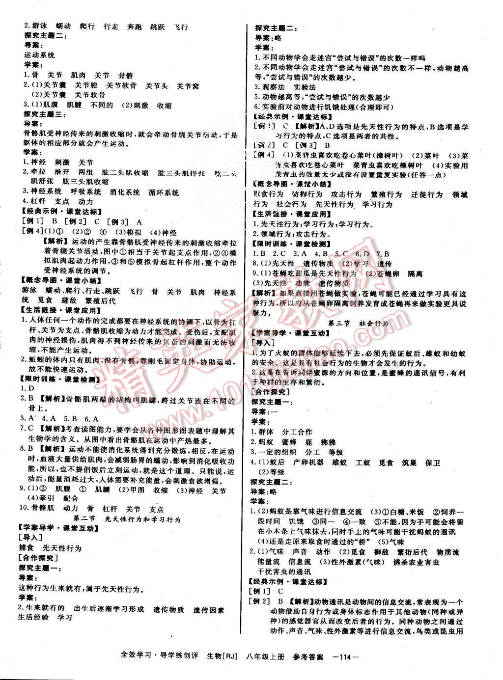 2015年全效學(xué)習(xí)八年級(jí)生物上冊(cè)人教版 第6頁(yè)
