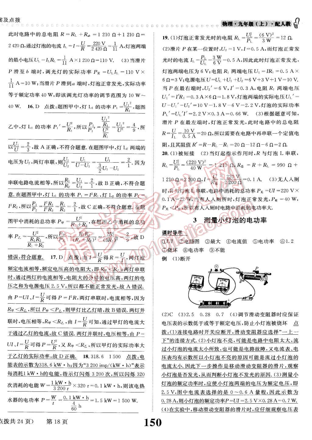 2015年課時(shí)達(dá)標(biāo)練與測(cè)九年級(jí)物理上冊(cè)人教版 第18頁