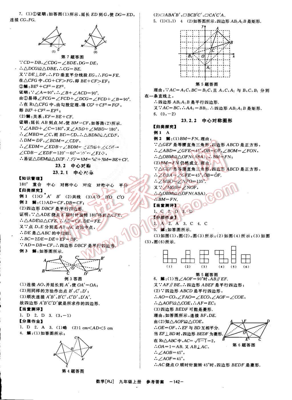 2015年全效學(xué)習(xí)九年級數(shù)學(xué)上冊人教版 第10頁