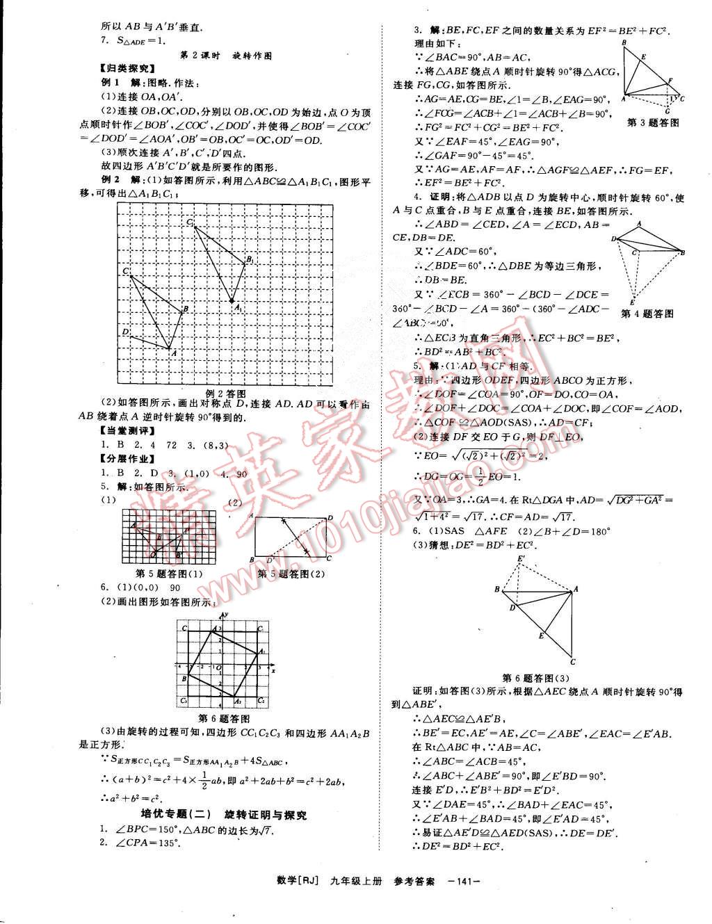 2015年全效學(xué)習(xí)九年級數(shù)學(xué)上冊人教版 第9頁