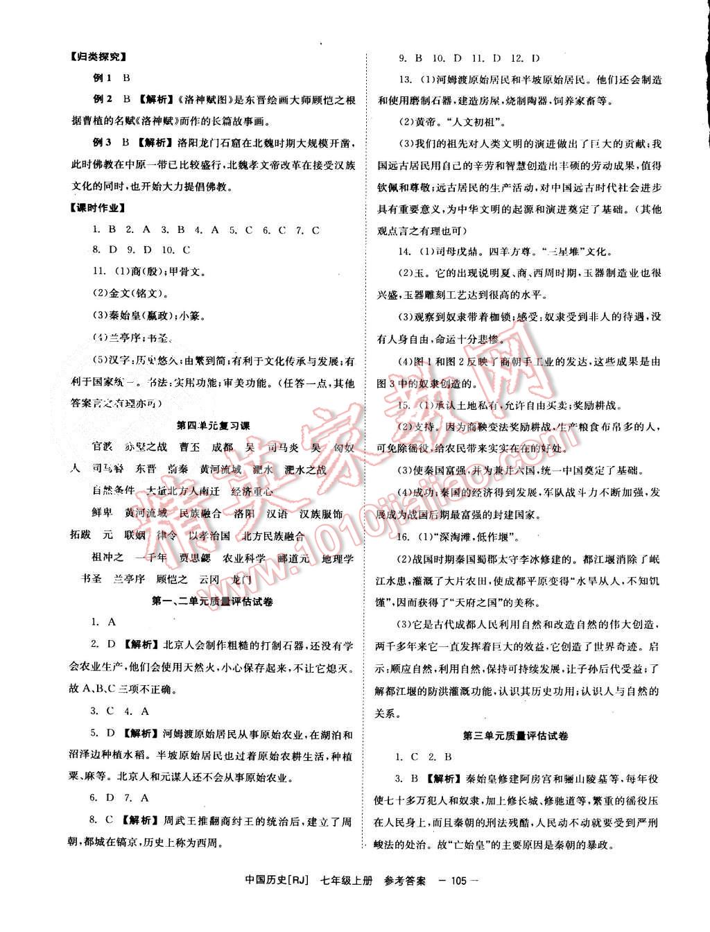 2015年全效學(xué)習(xí)七年級中國歷史上冊人教版 第9頁