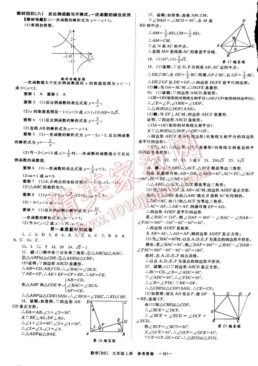 2015年全效學(xué)習(xí)九年級(jí)數(shù)學(xué)上冊(cè)北師大版 第21頁