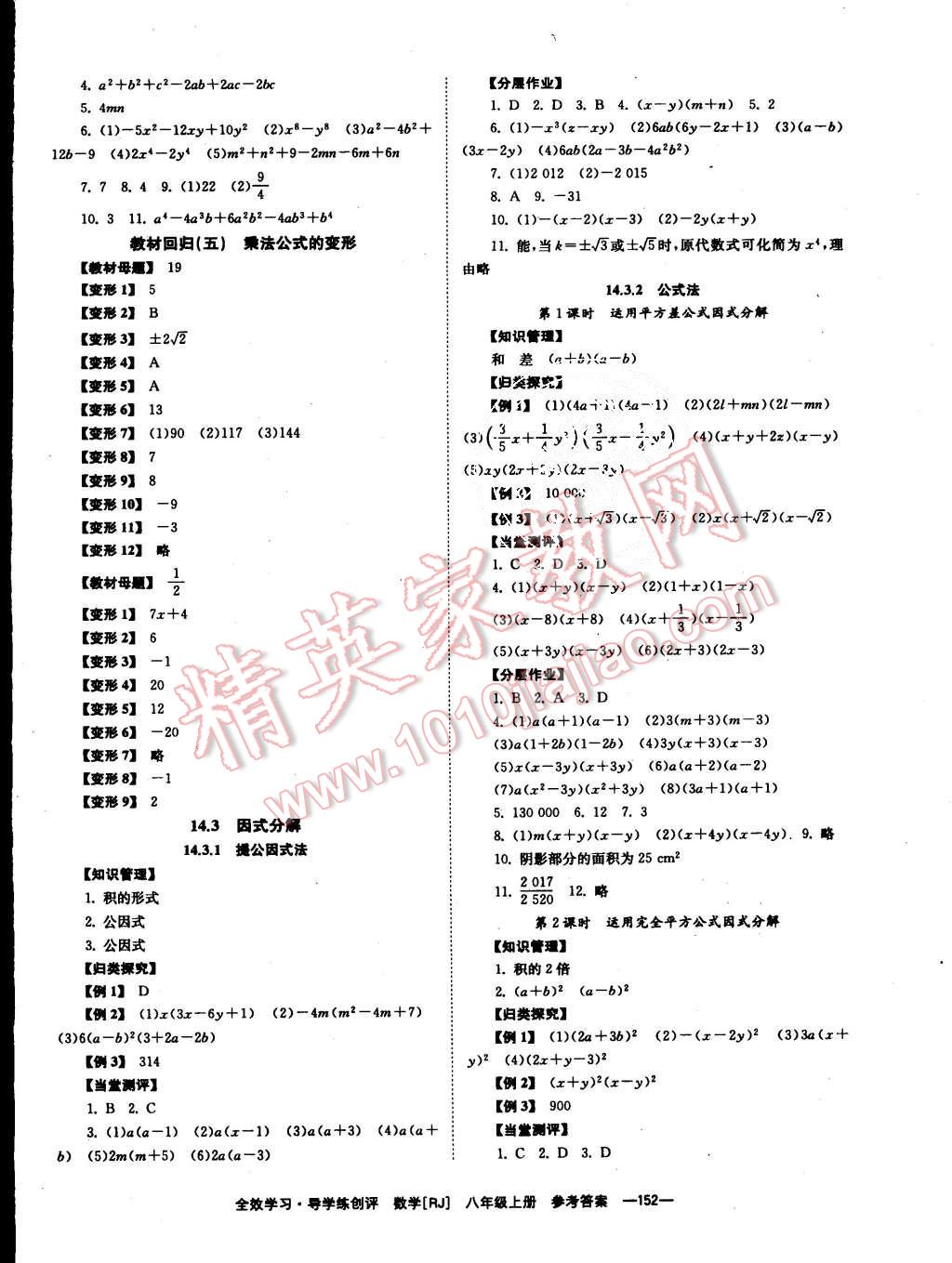 2015年全效學(xué)習(xí)八年級(jí)數(shù)學(xué)上冊(cè)人教版 第8頁(yè)