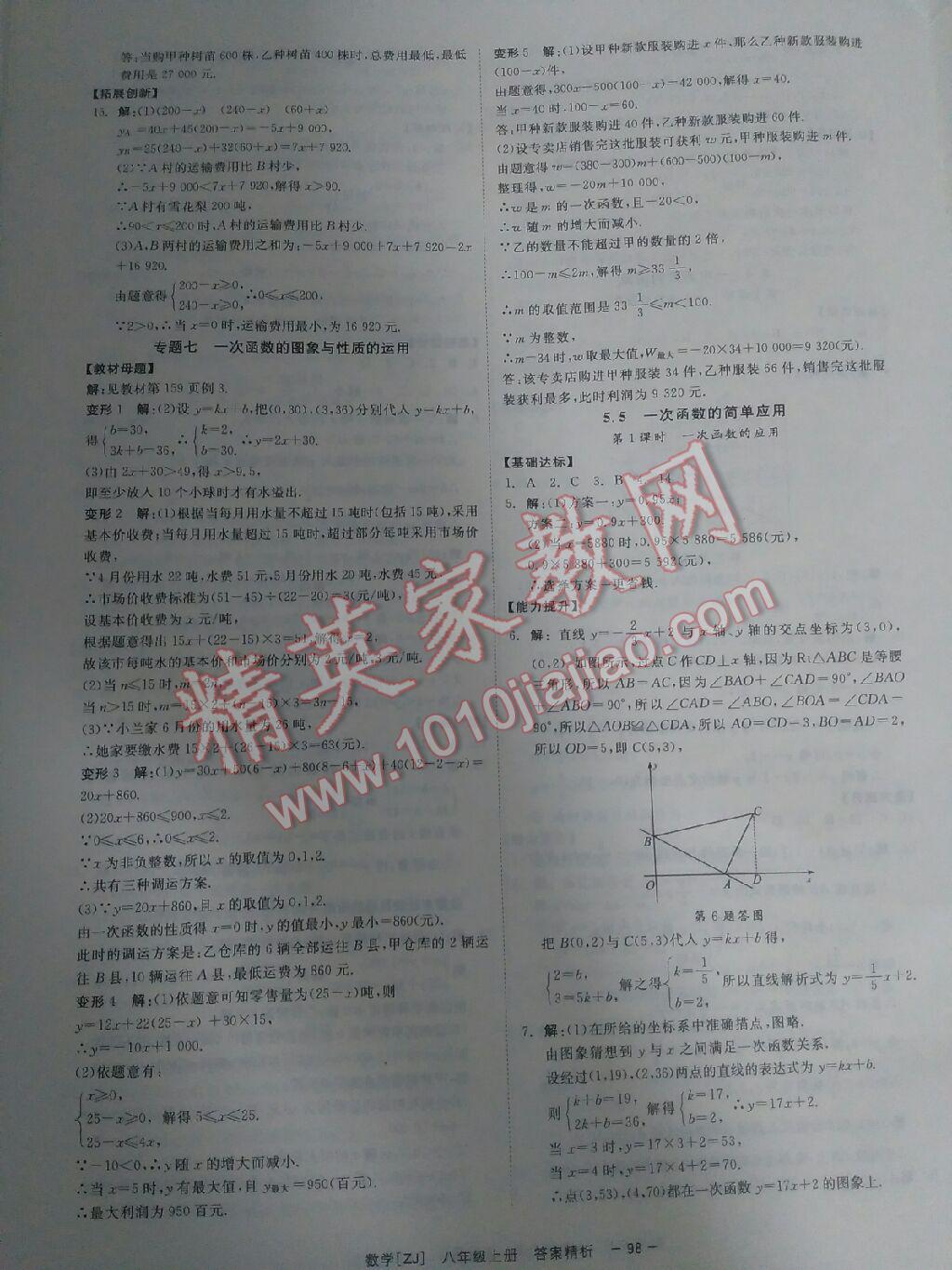 2015年全效學(xué)習(xí)八年級數(shù)學(xué)上冊浙教版 第27頁