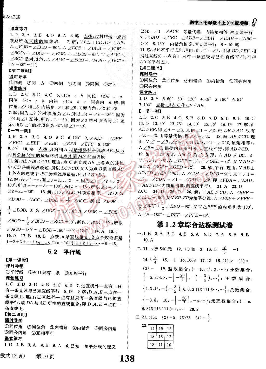 2015年課時達標練與測七年級數(shù)學上冊華師大版 第10頁