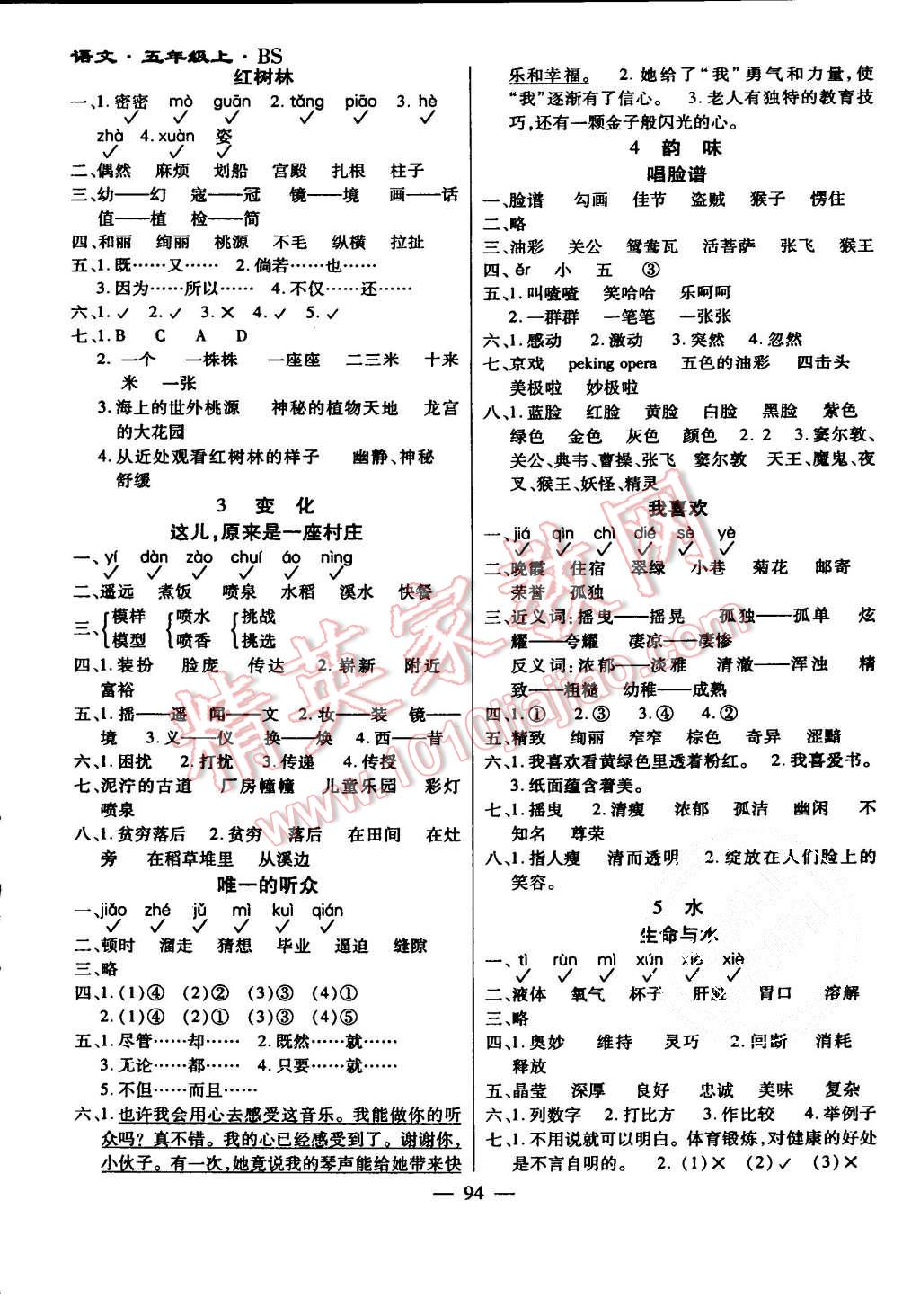 2015年千里馬單元測(cè)試卷五年級(jí)語(yǔ)文上冊(cè)北師大版 第2頁(yè)