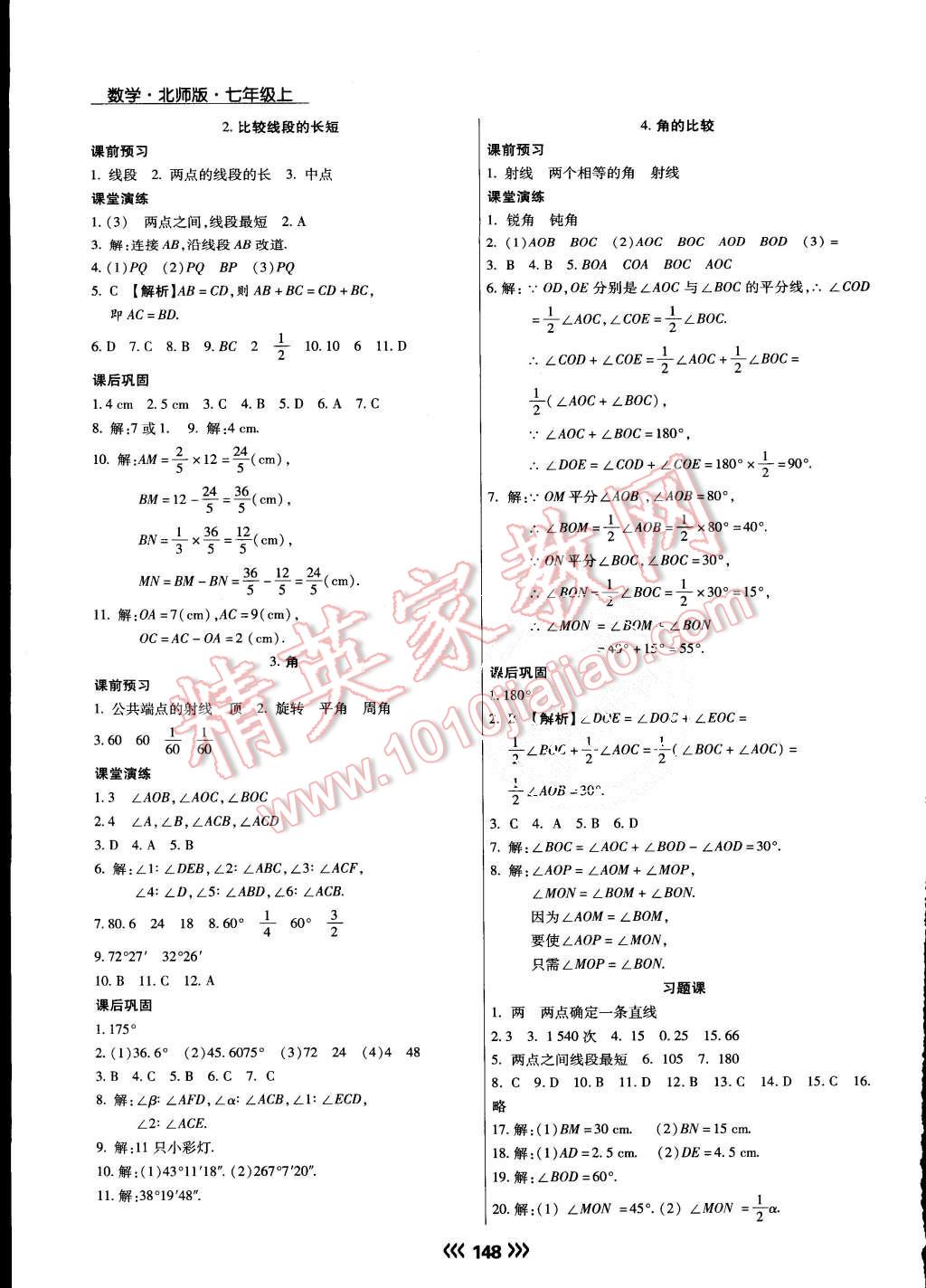 2015年學(xué)升同步練測(cè)七年級(jí)數(shù)學(xué)上冊(cè)北師大版 第9頁(yè)