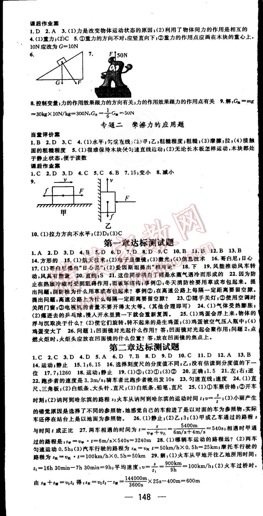 2015年名师测控八年级物理上册沪科版 第10页