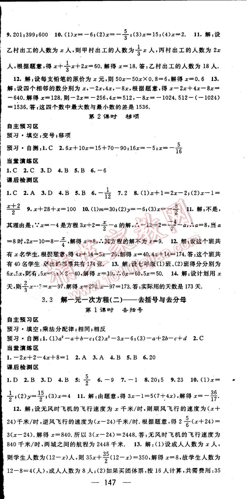 2015年精英新課堂七年級數(shù)學(xué)上冊人教版 第12頁