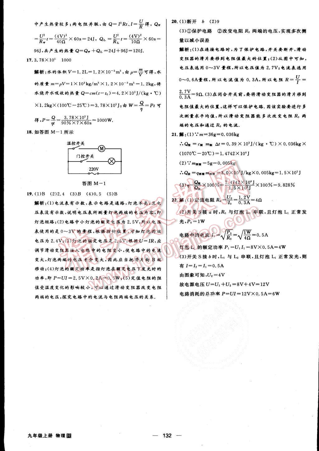 2015年練出好成績九年級物理上冊人教版 第23頁