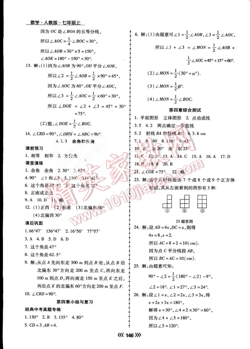 2015年学升同步练测七年级数学上册人教版 第23页