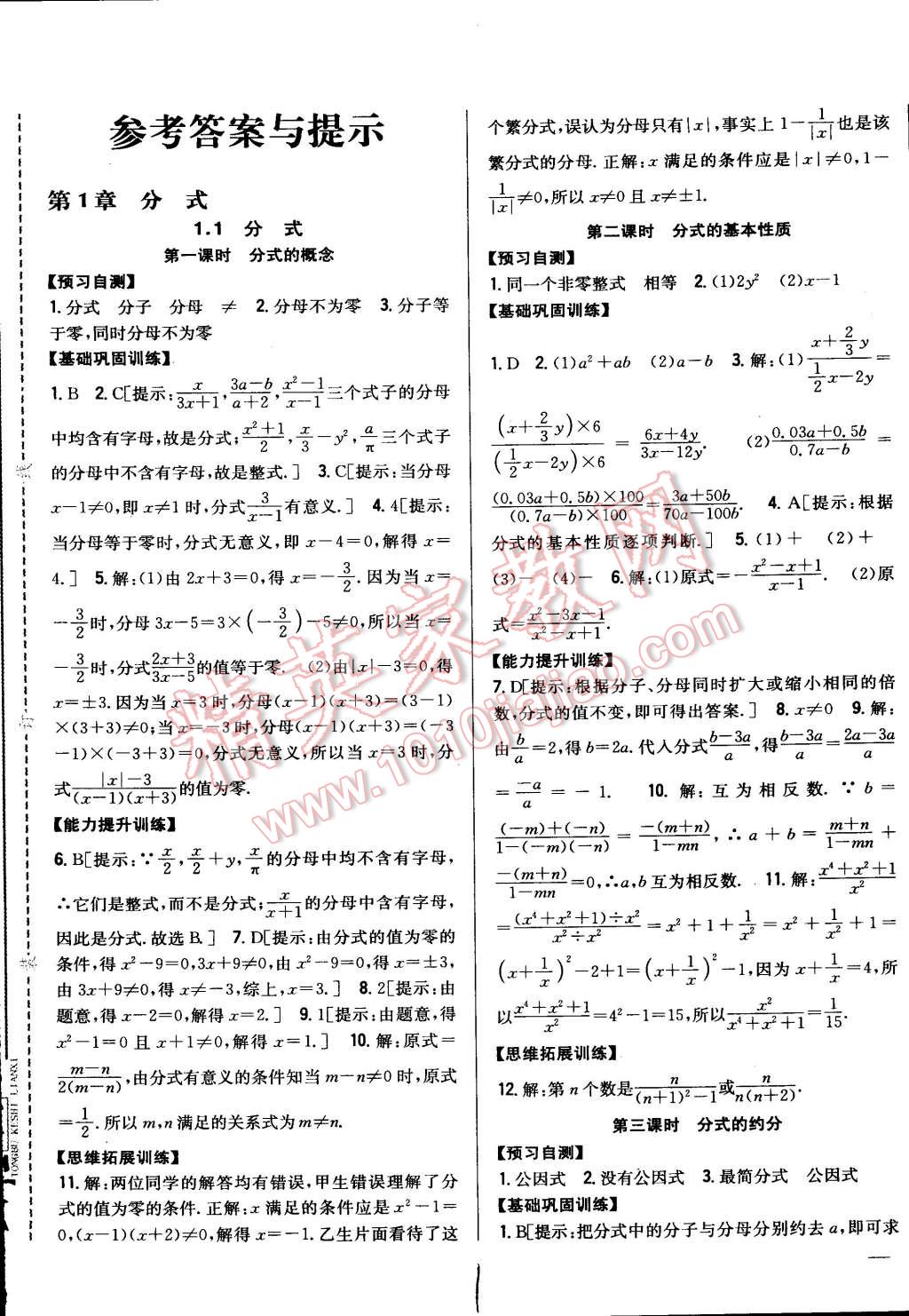 2015年全科王同步課時(shí)練習(xí)八年級(jí)數(shù)學(xué)上冊(cè)湘教版 第1頁