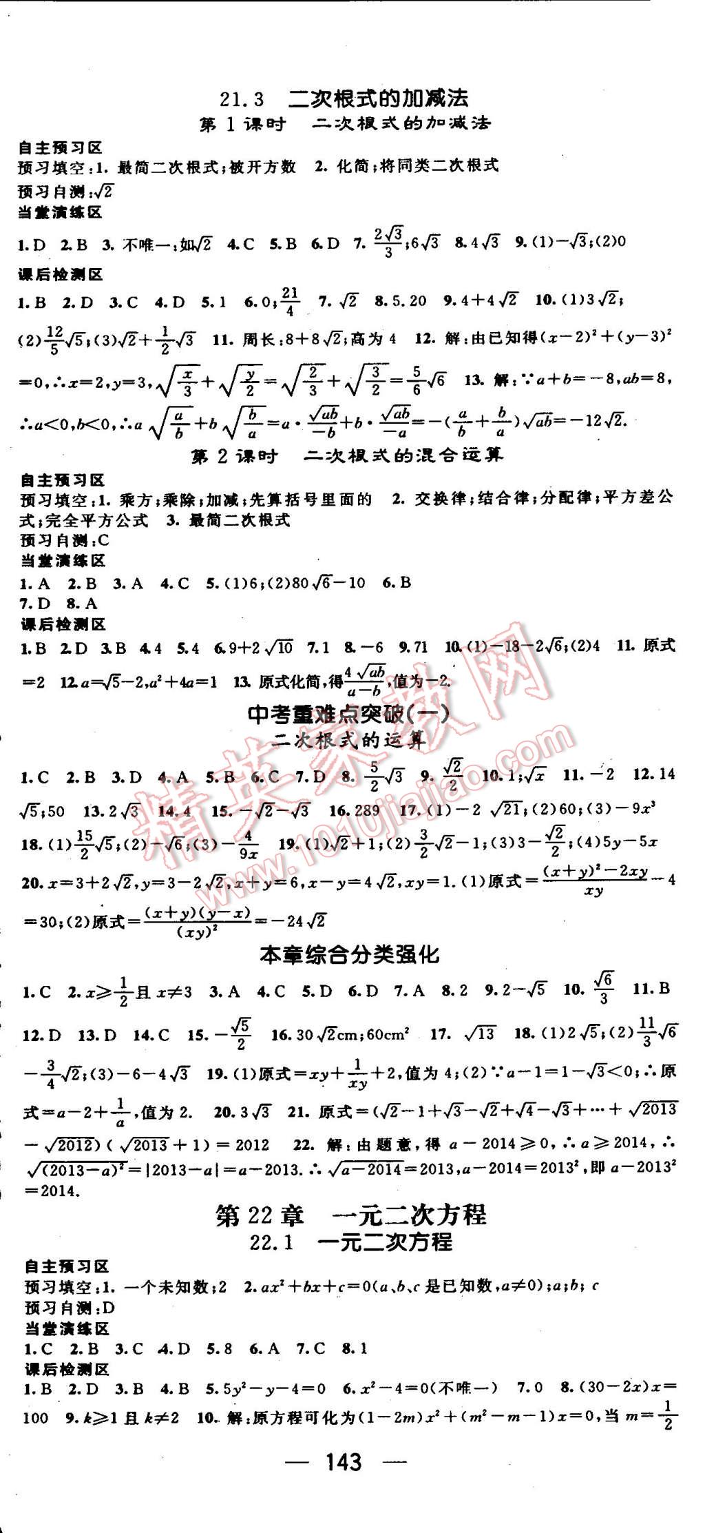 2015年精英新课堂九年级数学上册华师大版 第2页