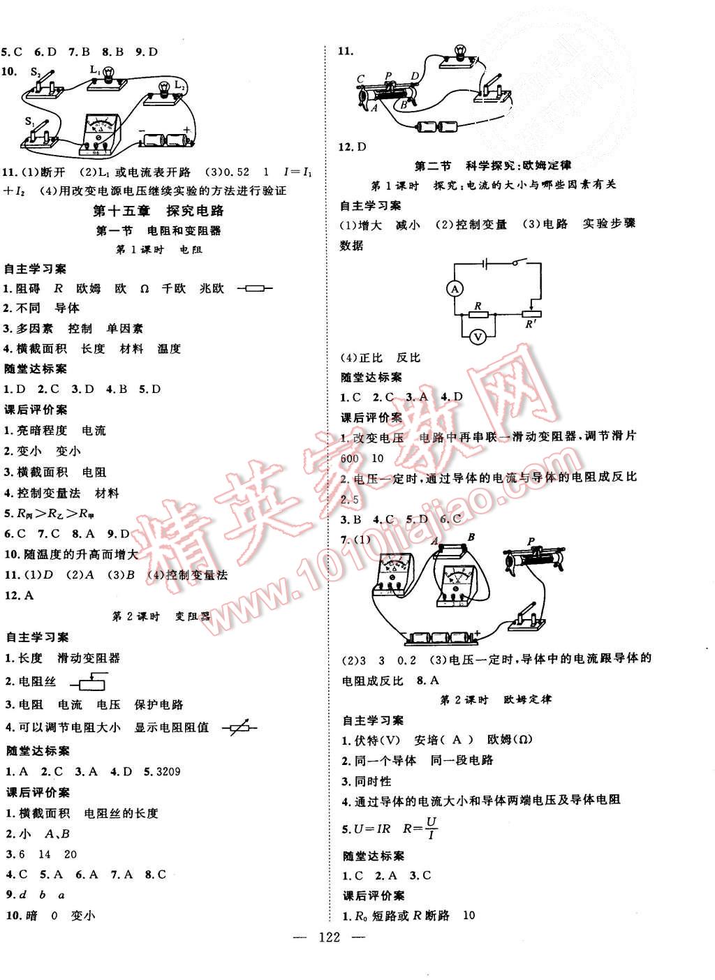 2015年名師課堂導(dǎo)學(xué)案九年級(jí)物理上冊滬科版 第6頁