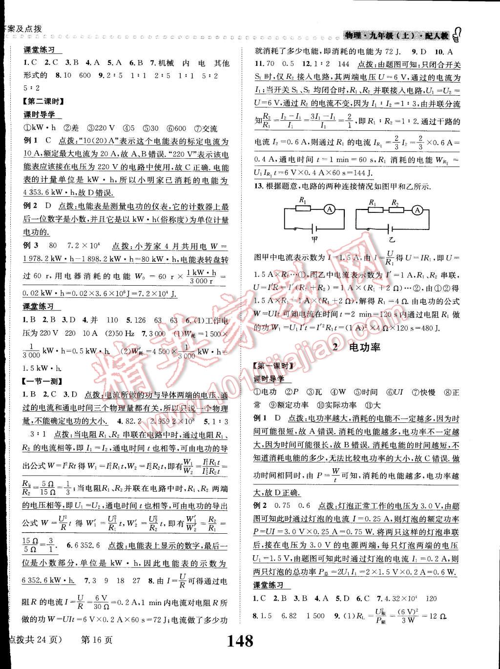 2015年课时达标练与测九年级物理上册人教版 第16页