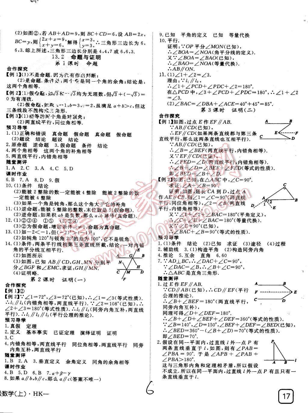 2015年探究在线高效课堂八年级数学上册沪科版 第6页