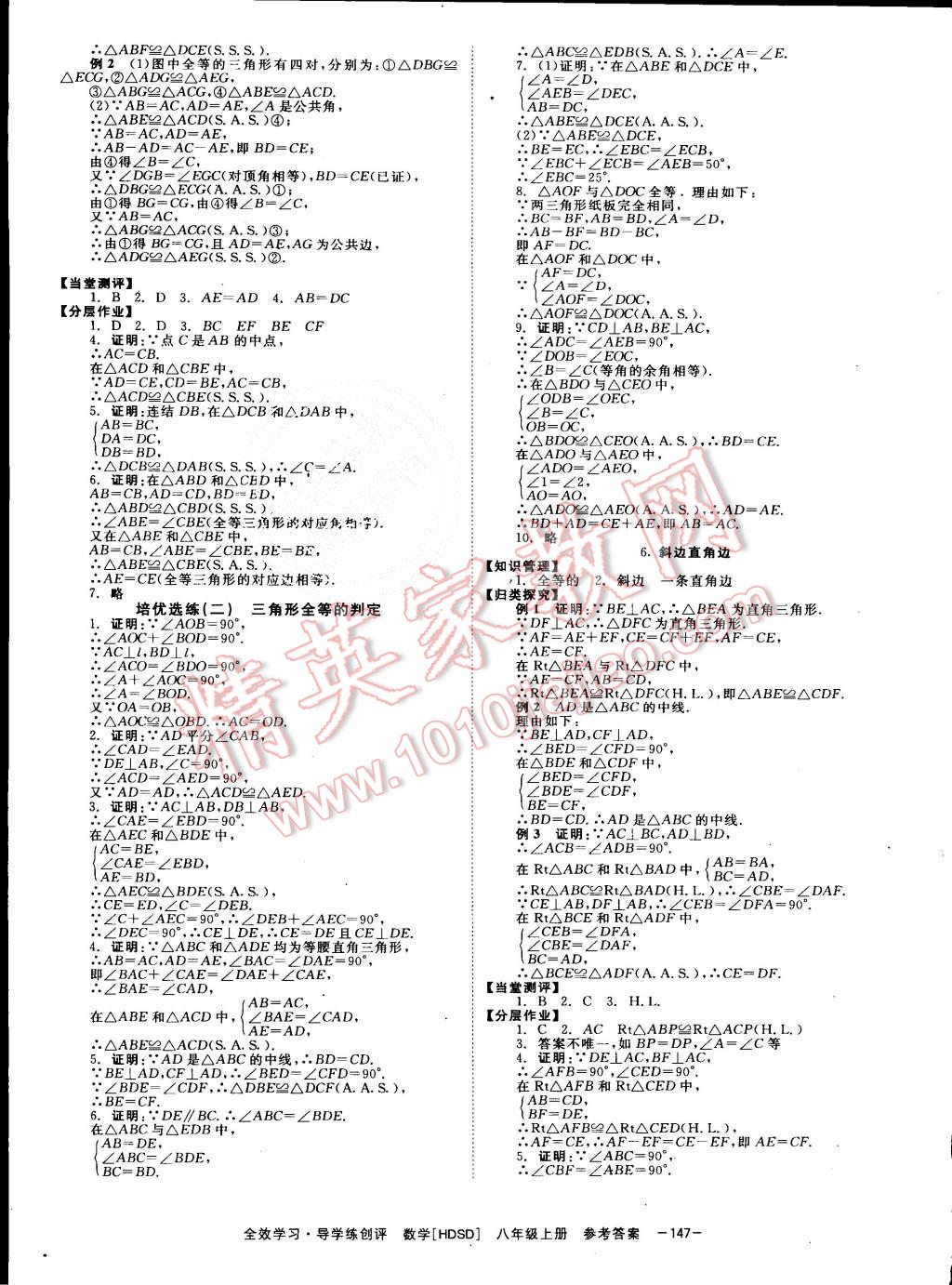 2015年全效學(xué)習(xí)八年級(jí)數(shù)學(xué)上冊(cè)華師大版 第7頁(yè)