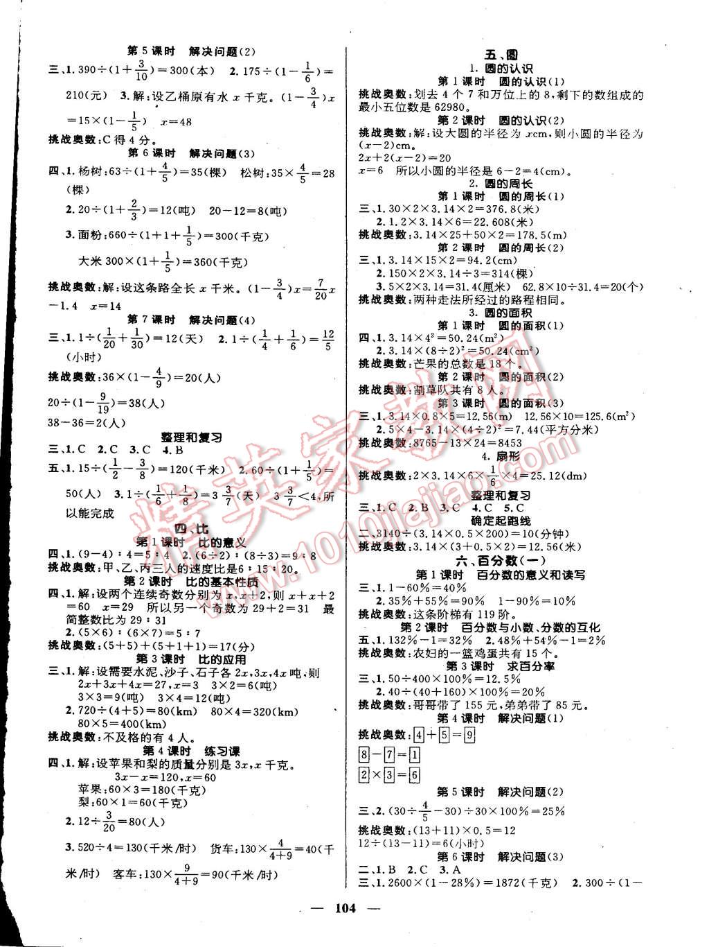 2015年名师测控六年级数学上册人教版 第2页