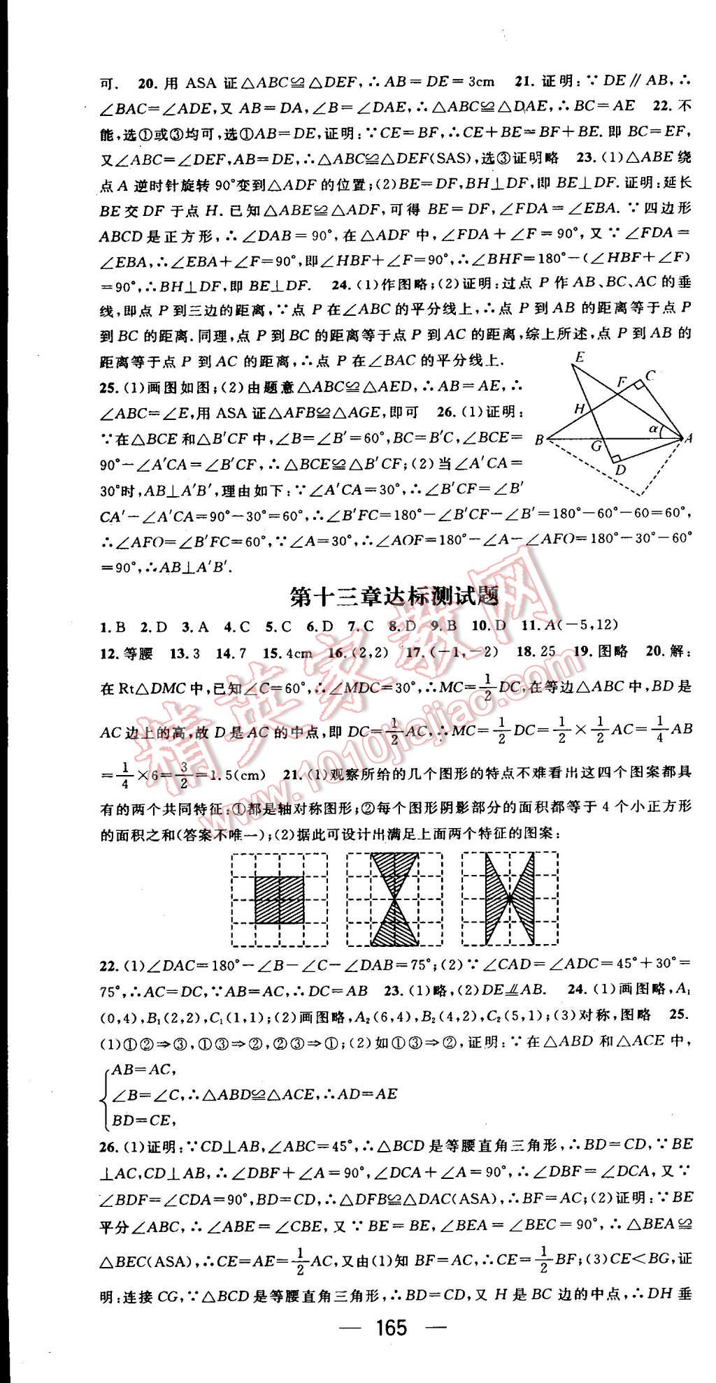 2015年名師測控八年級數(shù)學(xué)上冊人教版 第16頁