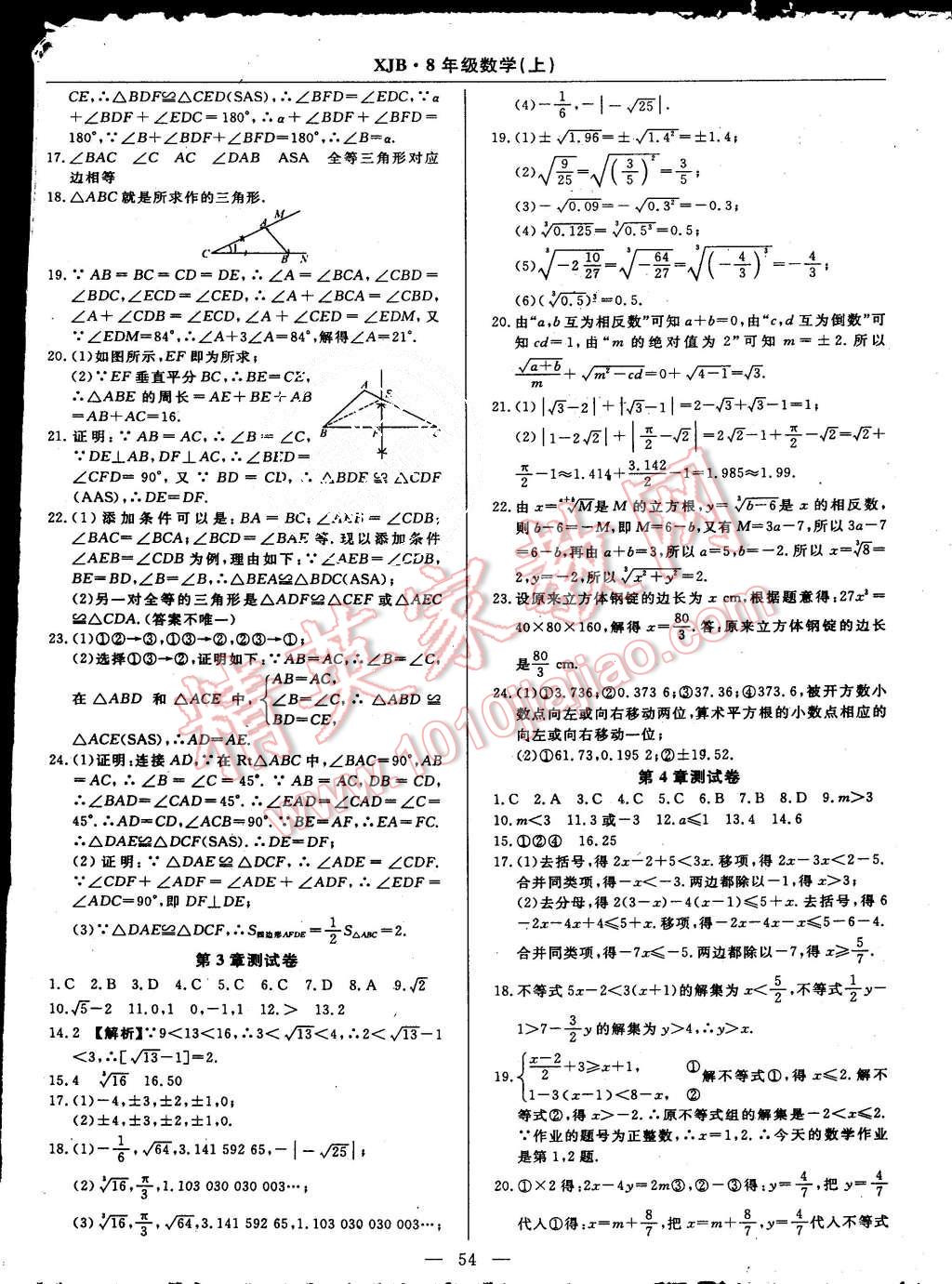 2015年高效通教材精析精練八年級(jí)數(shù)學(xué)上冊(cè)湘教版 第26頁(yè)