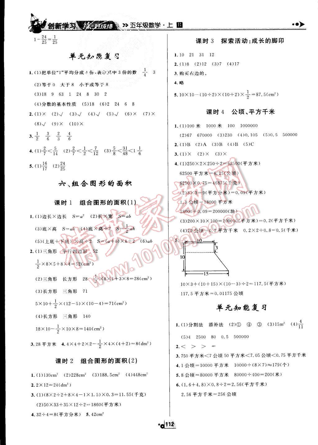 2015年練出好成績五年級數(shù)學(xué)上冊北師大版 第10頁