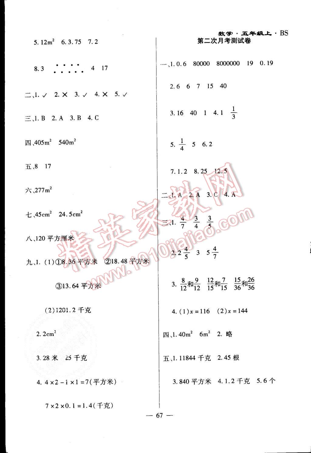 2015年千里馬單元測試卷五年級數(shù)學上冊北師大版 第7頁