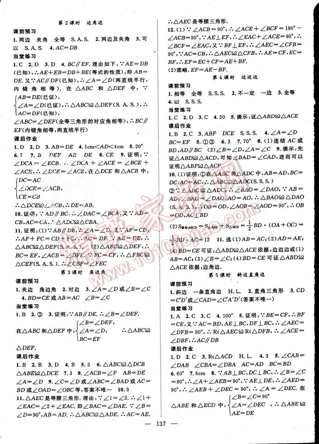 2015年名師學(xué)案八年級數(shù)學(xué)上冊華師大版 第9頁