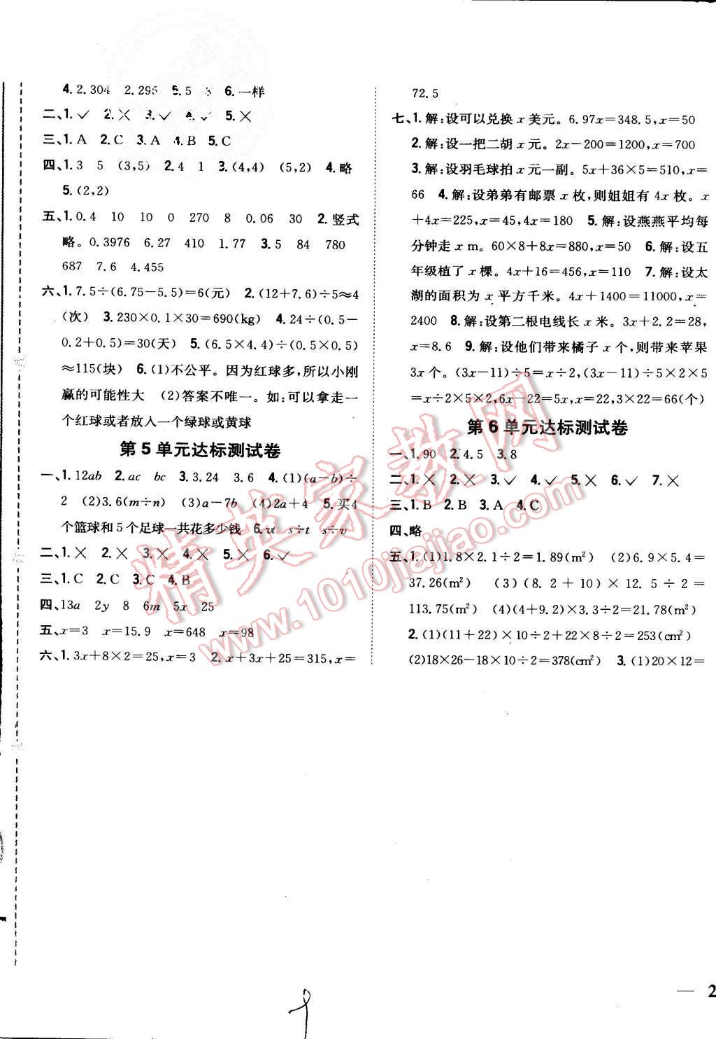 2015年全科王同步課時練習(xí)五年級數(shù)學(xué)上冊人教版 第9頁