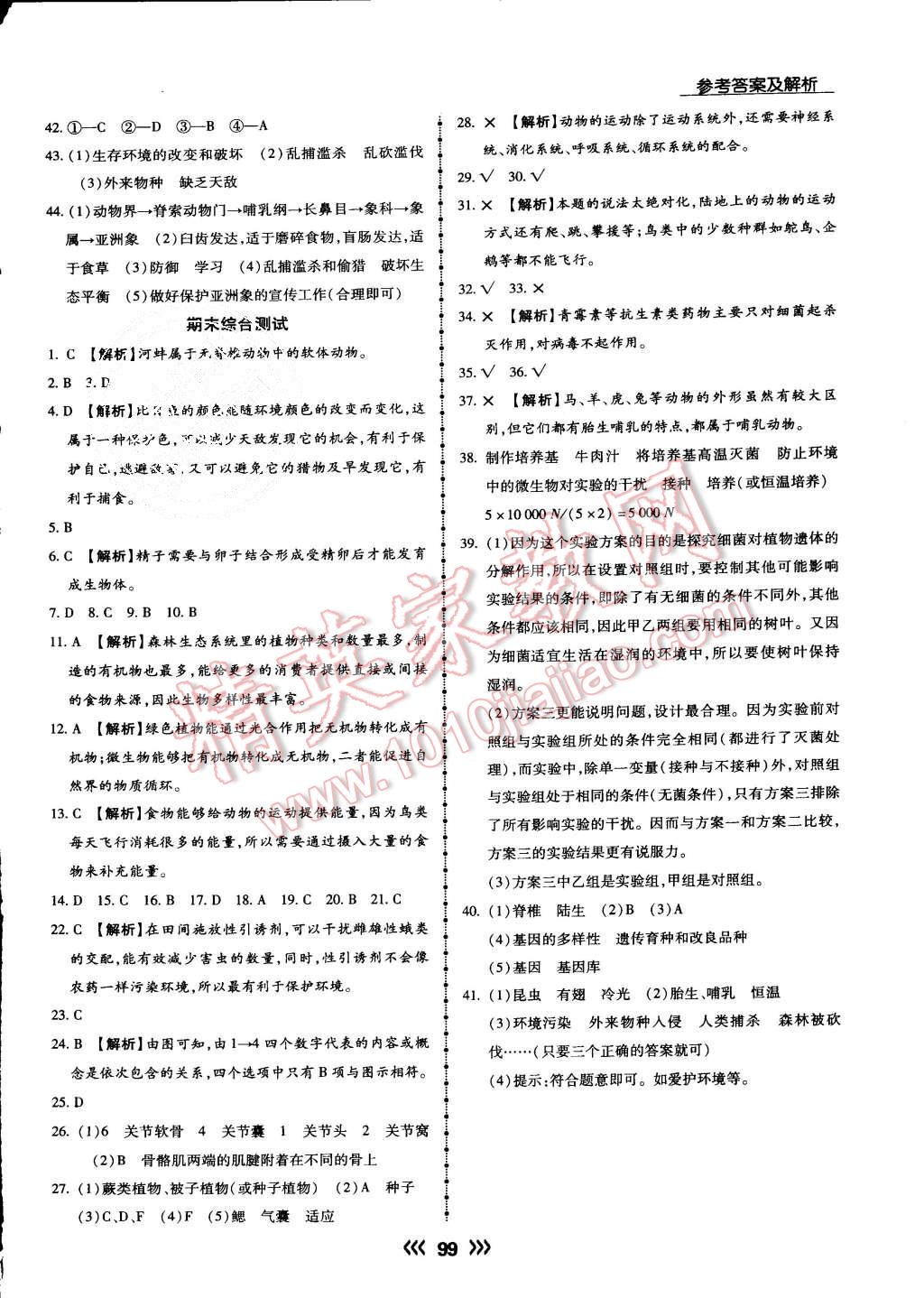 2015年學(xué)升同步練測(cè)八年級(jí)生物上冊(cè)人教版 第15頁(yè)