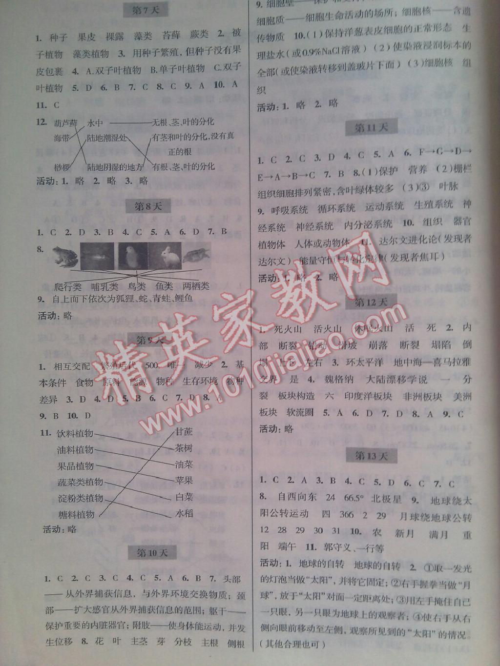 2015年暑假作业七年级科学浙江科学技术出版社 第6页