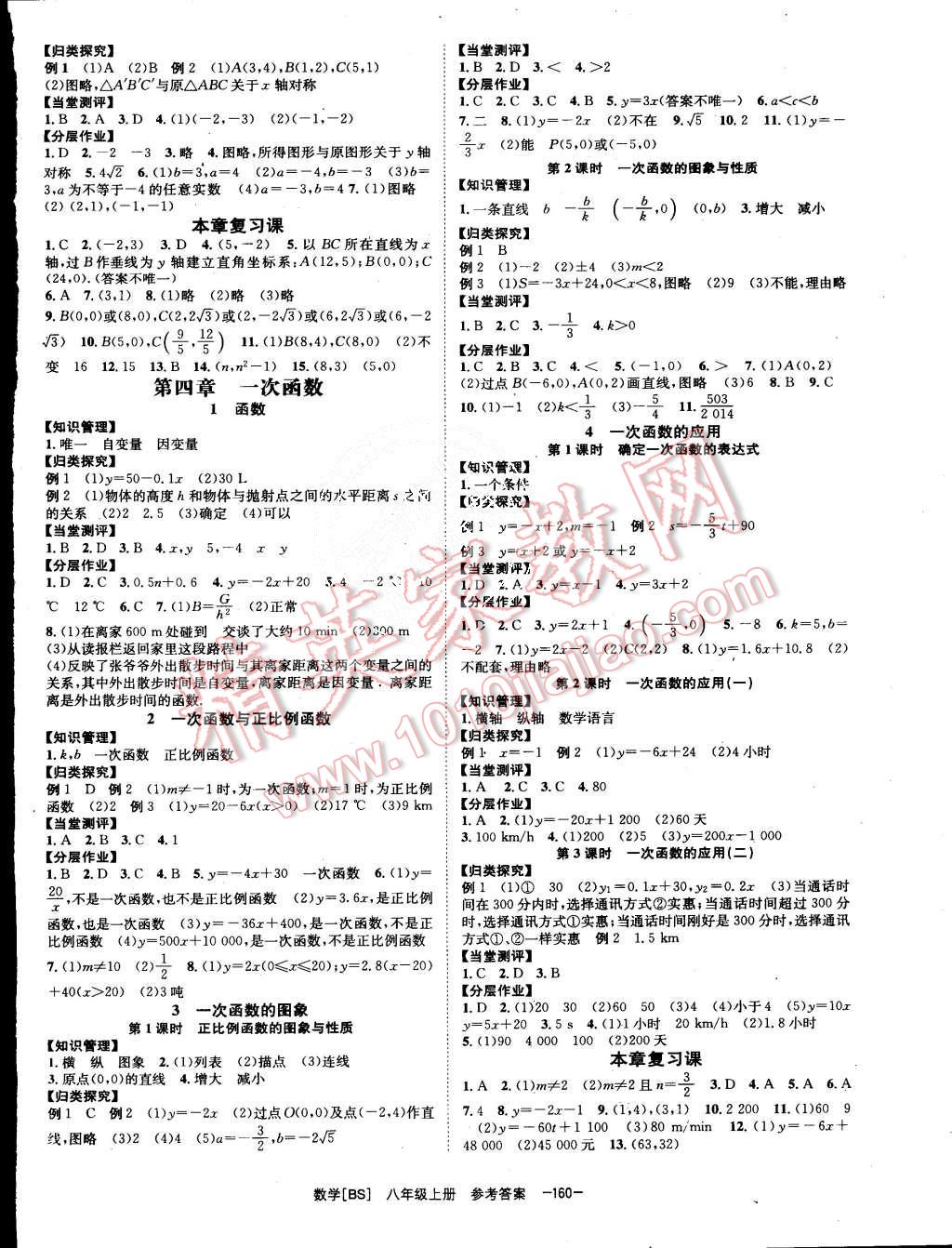 2015年全效學(xué)習(xí)八年級(jí)數(shù)學(xué)上冊(cè)北師大版 第4頁