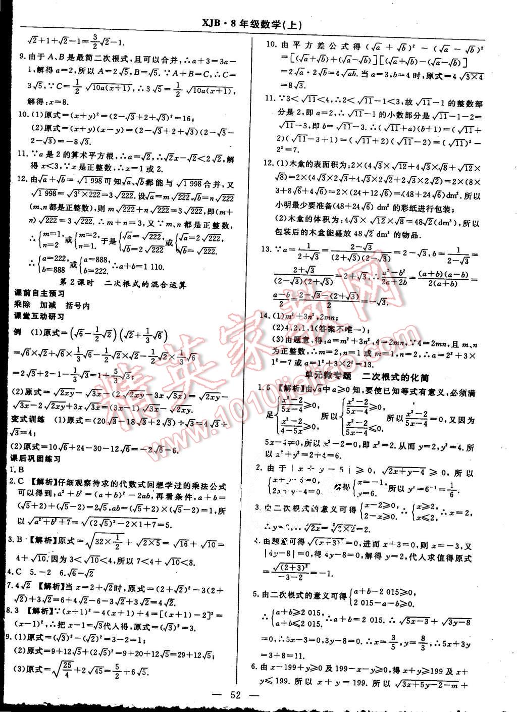 2015年高效通教材精析精練八年級數(shù)學(xué)上冊湘教版 第24頁