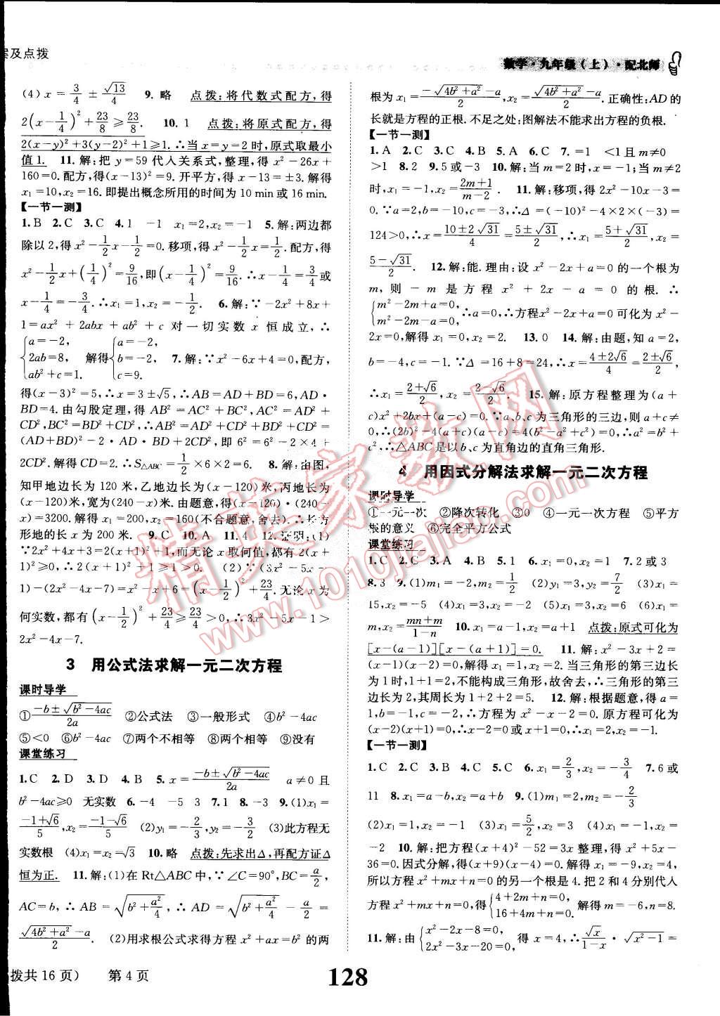 2015年課時達標練與測九年級數(shù)學上冊北師大版 第4頁