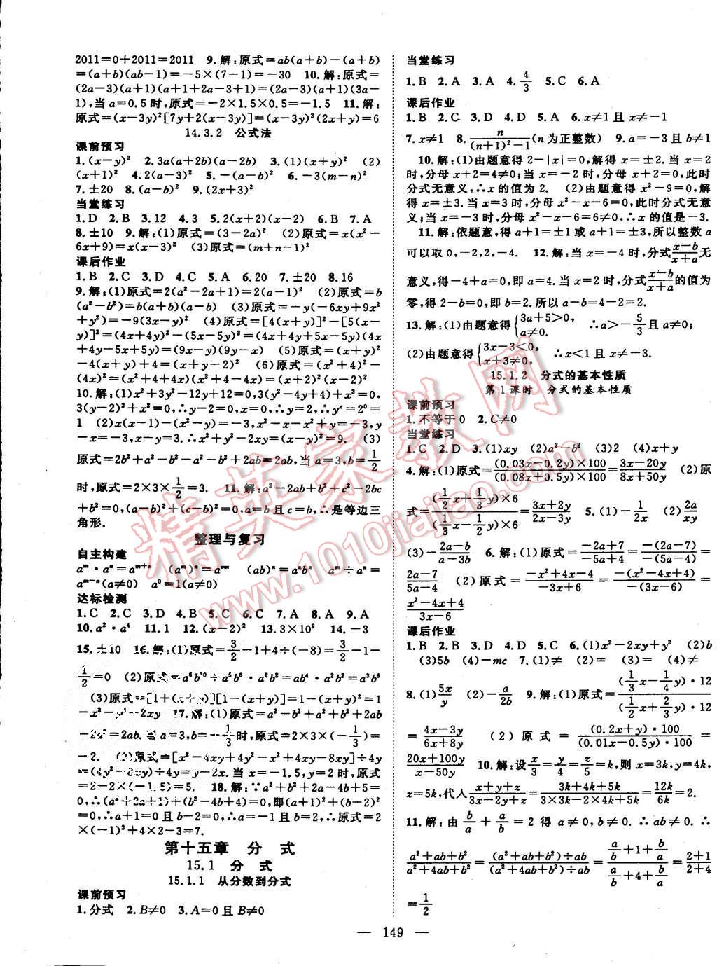 2015年名師學案八年級數(shù)學上冊人教版 第13頁