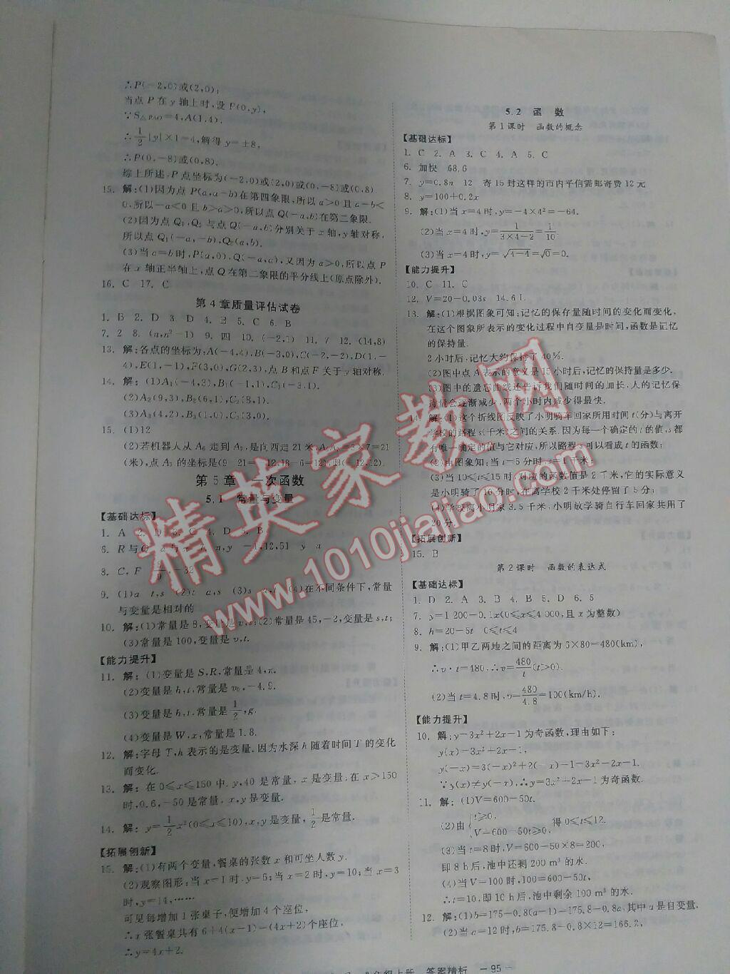 2015年全效學(xué)習(xí)八年級數(shù)學(xué)上冊浙教版 第24頁